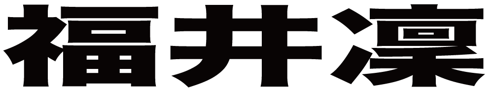 福井凜 ボクシングチケットドットコム